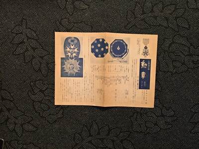 东亚欧洲主题杂货徽章勋章拍卖⑩ （五一大拍350+） 日本勋章介绍纸