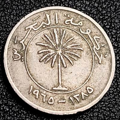 泉币菌-第231场-拍品多 请提前出价 巴林硬币 50费尔 1965年 棕榈树 铜镍币20mm 