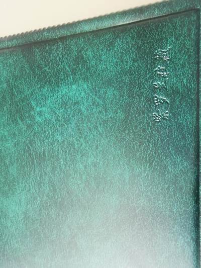 零零发流通品外国纸币拍卖 无佣金 紫罗兰钱币收藏册11本，8本每册双联可装40张的还有3本单联装20张的。都使用过