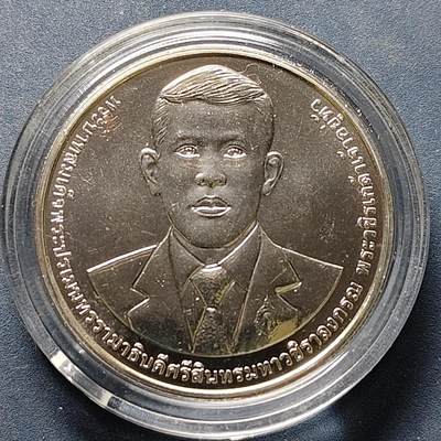 【全场包邮】纯粹捡漏拍522场 泰国2023年20铢财政部成立90周年纪念币