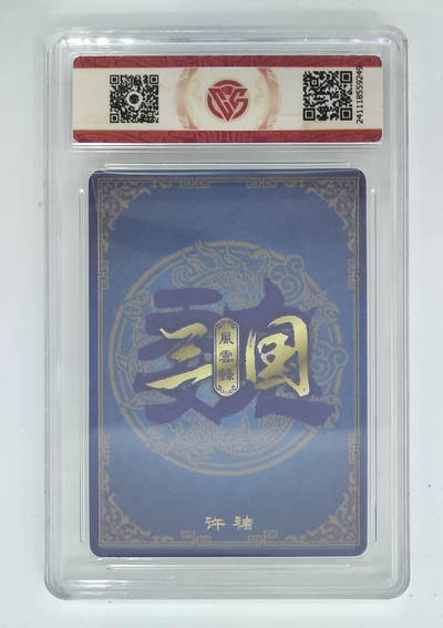 丫丫卡拍-第30期（4月24日21：00截拍） 【亲签版】万享--三国风云录 许褚