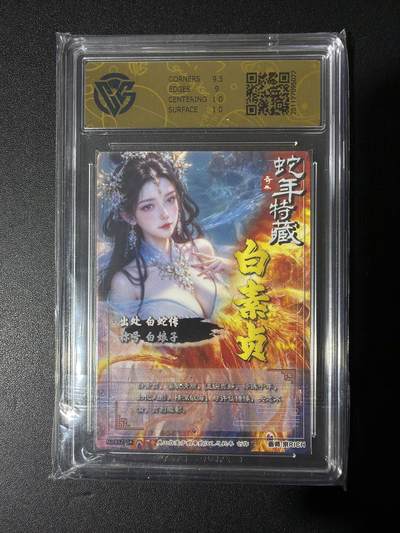 NO.31 好又多金牌大场，期期夯爆，每周必拍！要啥有啥，一站式配齐，方便凑单！（周6晚9点截拍，卖家送拍0抽成！） 奇典卡牌 水漫金山 白蛇 光刻 9.5分