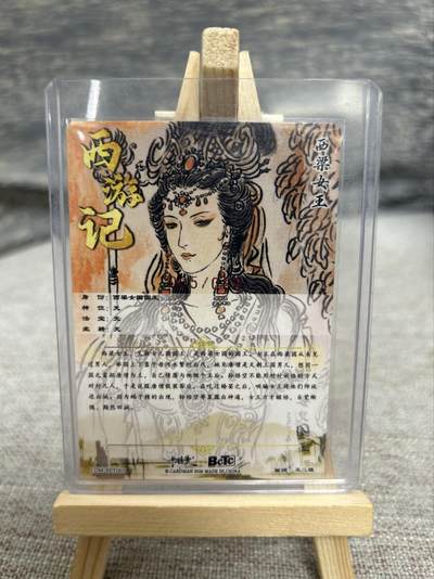 喜灰玩卡拍卖第八期，接拍品0佣金，欢迎送拍，释放现金流，让自己有资金可以购买更多喜欢的卡牌，让别的卡友能淘到更多心仪的卡牌 【亲签限编8编】卡德曼 西游记 不二猿老师 亲签 西梁女王 限编 005/008编 折光粗闪