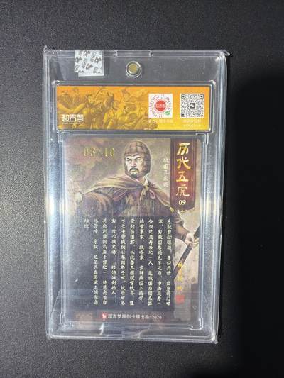 NO.31 好又多金牌大场，期期夯爆，每周必拍！要啥有啥，一站式配齐，方便凑单！（周6晚9点截拍，卖家送拍0抽成！） 【3/10编亲签】超吉梦 历代五虎 林家扬亲签 乐毅 粗闪 官封砖