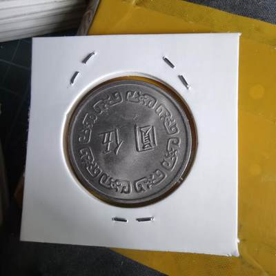 沼泽如烟--第1064场 民国六十一年五元