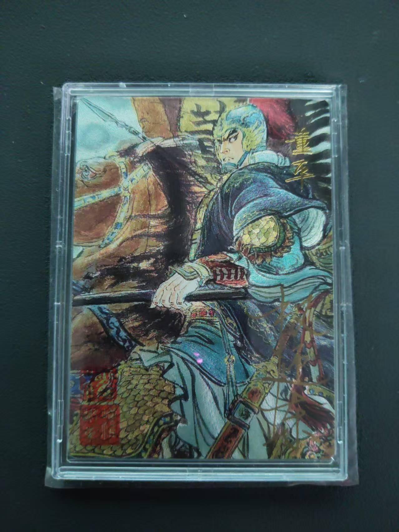 第113期阳大大卡牌拍卖第113期（持续收拍品，周五晚上九点截拍，进群福利早知道） 【封签裸卡】权迎东 三国五虎将 董平 亲签纪念卡限量珍藏