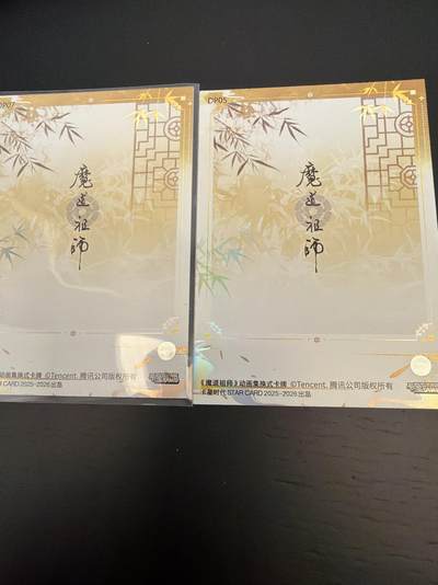 麦趣喜第七场   (4月25号周六晚上22点截拍，专注买家市场，福利拉满)  卡星魔道祖师 开窗卡 