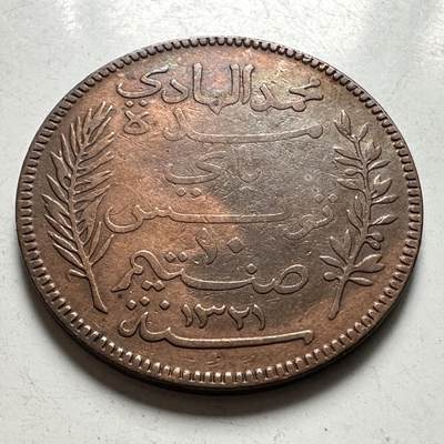 🌹外币初藏🌹🐯2026年第45场   每周二四六晚8️⃣点  世界硬币 法属突尼斯1903年10分