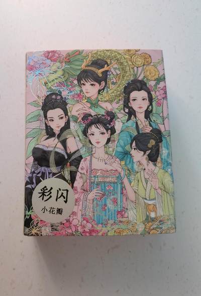 蜂潮卡牌  拍卖003期  0佣收拍（4月26日  21点  截拍） 小花瓣艺术文创  药香2  彩闪  套卡