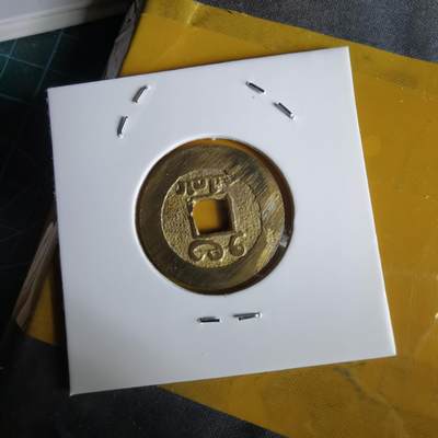 沼泽如烟--第1064场 祥符元宝背满文 岛屿钱