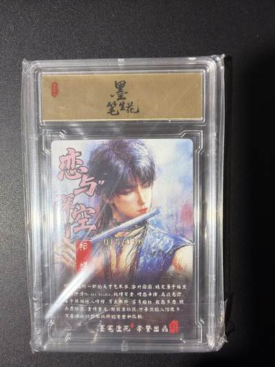 NO.31 好又多金牌大场，期期夯爆，每周必拍！要啥有啥，一站式配齐，方便凑单！（周6晚9点截拍，卖家送拍0抽成！） 【15/30编亲签】墨笔生花 墨一亲签 祁煜 彩雕 SSS