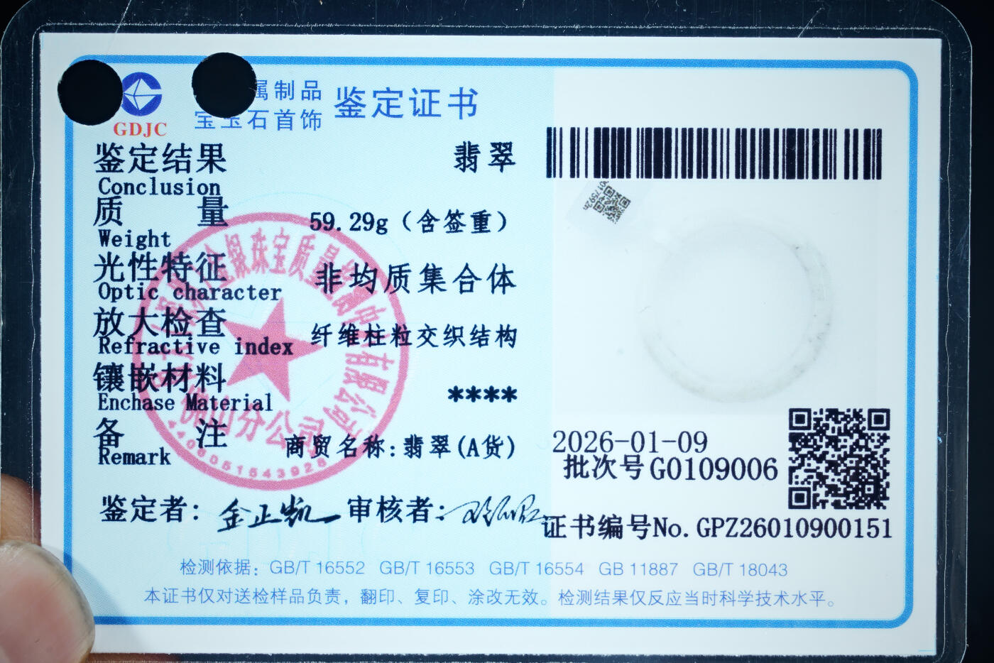 上海都达杂项专场102【全场包邮】 