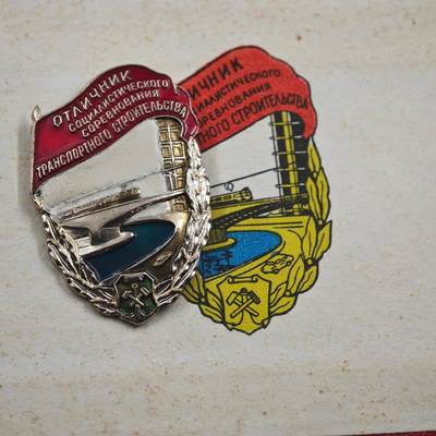 4月23日结束，成斌徽章钱币专场 苏联社会主义运输建设优秀者荣誉徽章附证书