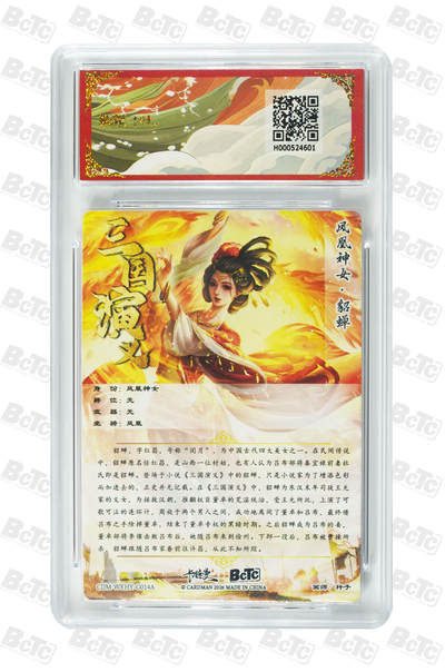 喜灰玩卡拍卖第八期，接拍品0佣金，欢迎送拍，释放现金流，让自己有资金可以购买更多喜欢的卡牌，让别的卡友能淘到更多心仪的卡牌 卡德曼 三国礼盒 杆子老师绘 貂蝉 折光粗闪 GEM MT+