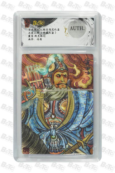 丫丫卡拍-第30期（4月24日21：00截拍） 玄卡阁--五虎上将 黄忠 折光粗闪 AUTH.