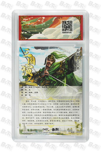 丫丫卡拍-第30期（4月24日21：00截拍） 卡德曼三国《杆子》蒋钦 折光粗闪 GEM MT+