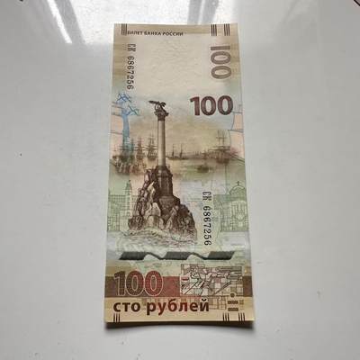 🌹外币初藏🌹🐯2026年第46场   每周二四六晚8️⃣点  世界硬币 苏联泰国纪念币 俄罗斯 2015年 100卢布 （克里米亚版）