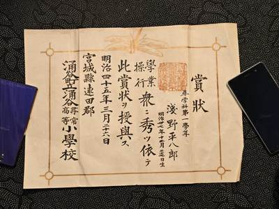 东亚欧洲主题杂货徽章勋章拍卖⑩ （五一大拍350+） 日本明治时期学业操行优秀赏状