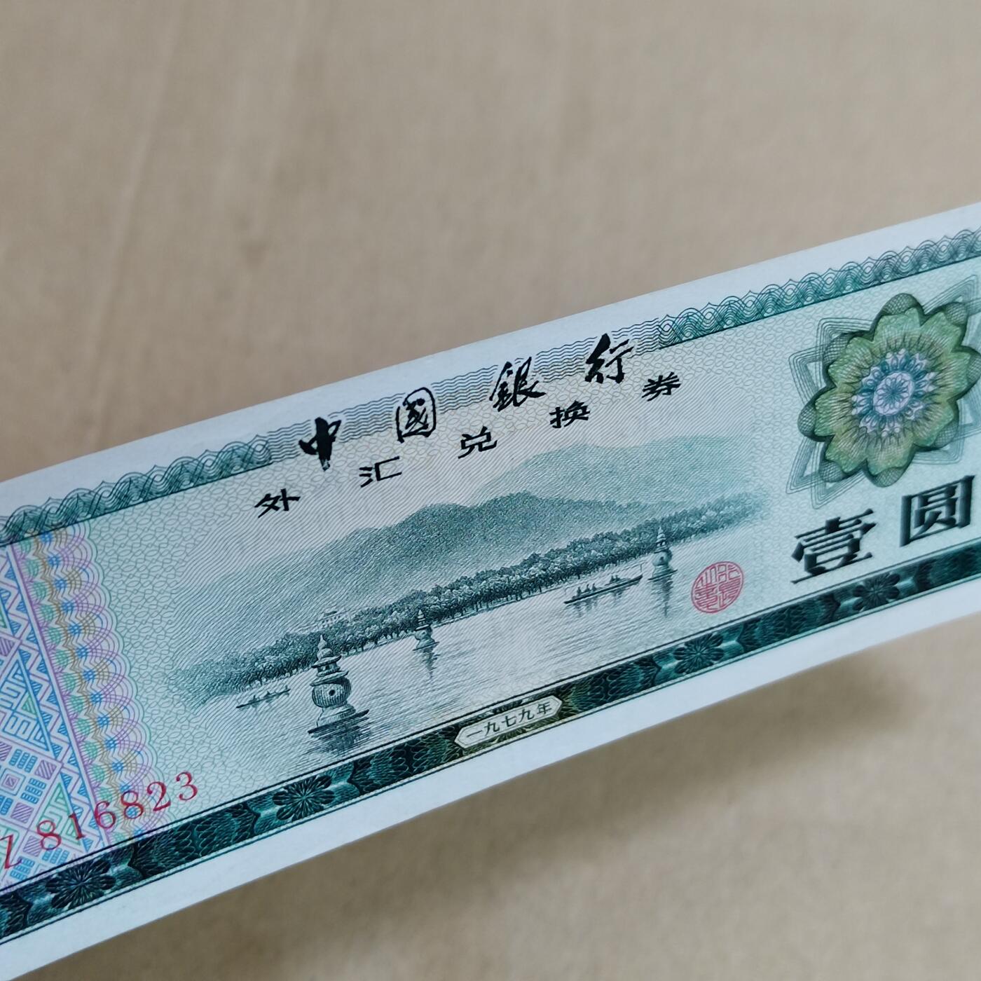 PCAI钱币  25-817  钱币邮票小专场