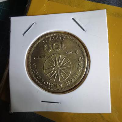 沼泽如烟--第1064场 希腊1992年100德拉克马