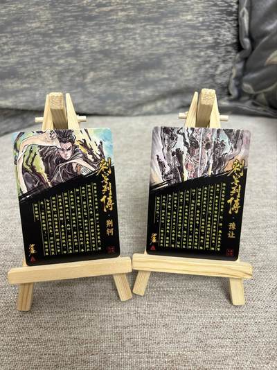 喜灰玩卡拍卖第八期，接拍品0佣金，欢迎送拍，释放现金流，让自己有资金可以购买更多喜欢的卡牌，让别的卡友能淘到更多心仪的卡牌 启读 刺客列传 沈鑫老师绘 荆轲 豫让 冷烫粗闪 一组两张