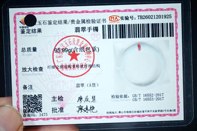 上海都达杂项专场102【全场包邮】  天然 冰糯种翡翠（A货）手镯 附鉴定证书98-20