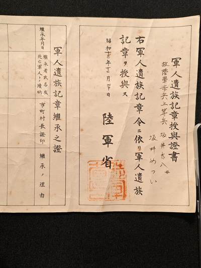 东亚欧洲主题杂货徽章勋章拍卖⑩ （五一大拍350+） 军人遗族记章授予证书（少见）