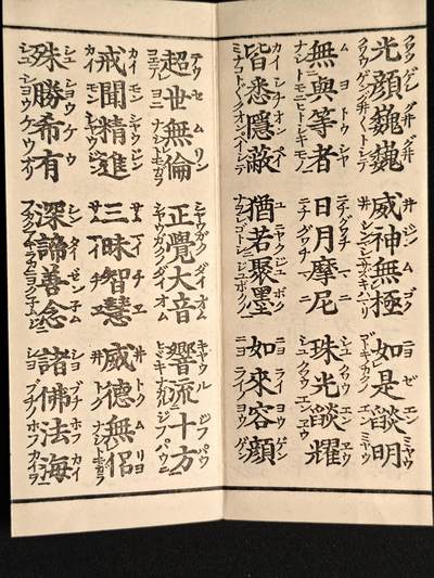 东亚欧洲主题杂货徽章勋章拍卖⑩ （五一大拍350+） 昭和三年净土真宗小经集佛经