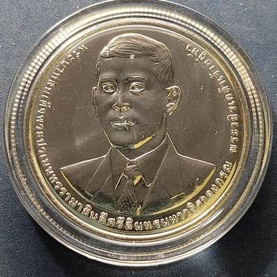 【全场包邮】纯粹捡漏拍522场 泰国2020年20铢国家经济社会发展委员会成立70周年纪念币