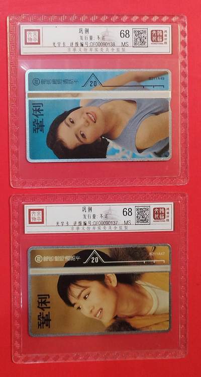 《鸿通俱乐部》拍卖第84期 2026年4月22日21:00延时节拍 台湾光学新卡《巩俐》2全  鸿通  68分*2