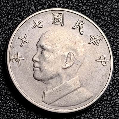 泉币菌-第231场-拍品多 请提前出价 七十年 伍圆