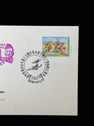 戎马世界章牌大赏第115期 飞虎队来华作战50周年纪念封