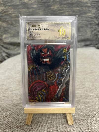 喜灰玩卡拍卖第八期，接拍品0佣金，欢迎送拍，释放现金流，让自己有资金可以购买更多喜欢的卡牌，让别的卡友能淘到更多心仪的卡牌 【爆金】 2025 昆仑万象 三国礼盒 权迎东老师绘 张飞 爆金10分 折光粗闪