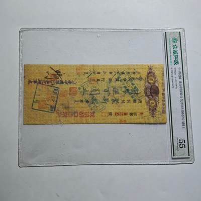 4月23日结束，成斌徽章钱币专场 众诚评级 民国早期支票纸币