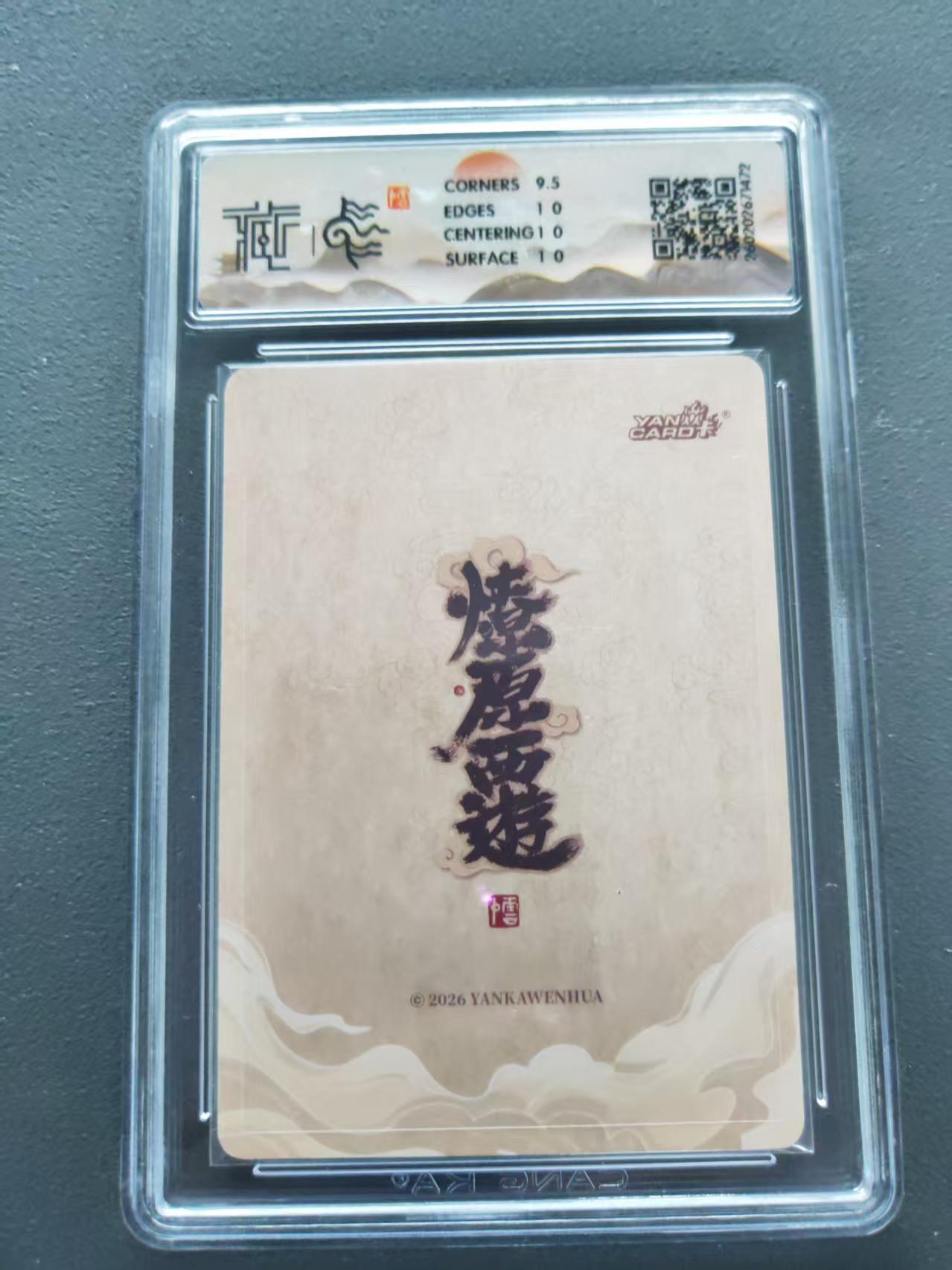 第113期阳大大卡牌拍卖第113期（持续收拍品，周五晚上九点截拍，进群福利早知道） 【10P】焱卡文化 燎原西游 李云中 玉兔精 浮雕折光472 大概率是最高分