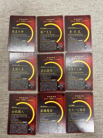 喜灰玩卡拍卖第八期，接拍品0佣金，欢迎送拍，释放现金流，让自己有资金可以购买更多喜欢的卡牌，让别的卡友能淘到更多心仪的卡牌 漫步时光 电影卡 一套9张