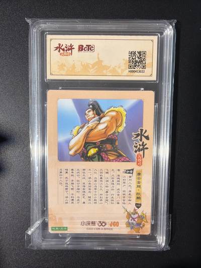 NO.31 好又多金牌大场，期期夯爆，每周必拍！要啥有啥，一站式配齐，方便凑单！（周6晚9点截拍，卖家送拍0抽成！） 小浣熊30周年 水浒英雄传 李海生 欧鹏 粗闪 自评级10G+