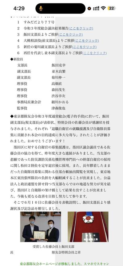 东亚欧洲主题杂货徽章勋章拍卖⑩ （五一大拍350+） 自卫队队友会特别会员章