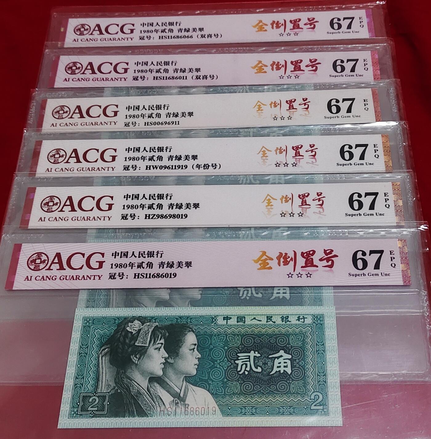 8002青绿美翠全倒置号：荧光与号码双绝收藏珍品