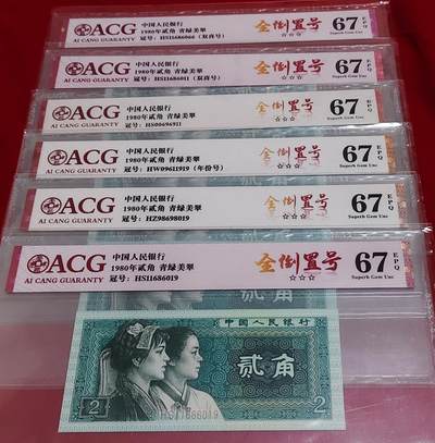 8002青绿美翠全倒置号：荧光与号码双绝收藏珍品 - 8002青绿美翠全倒置号：荧光与号码双绝收藏珍品