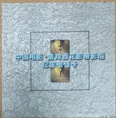 《鸿通俱乐部》拍卖第84期 2026年4月22日21:00延时节拍 广东亚斯康新卡《百花奖明星》45全  未评级  好品 带册