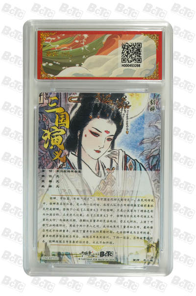 喜灰玩卡拍卖第八期，接拍品0佣金，欢迎送拍，释放现金流，让自己有资金可以购买更多喜欢的卡牌，让别的卡友能淘到更多心仪的卡牌 卡德曼 三国礼盒 不二猿老师绘 貂蝉 折光粗闪 GEM MT+