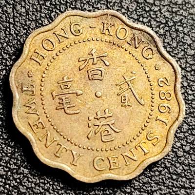 泉币菌-第231场-拍品多 请提前出价 1982年 香港2毫 伊丽莎白女王头像 19mm 