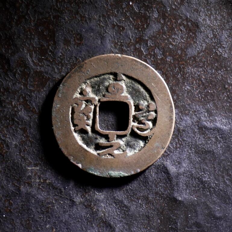 青钱萬选 古泉觅珍