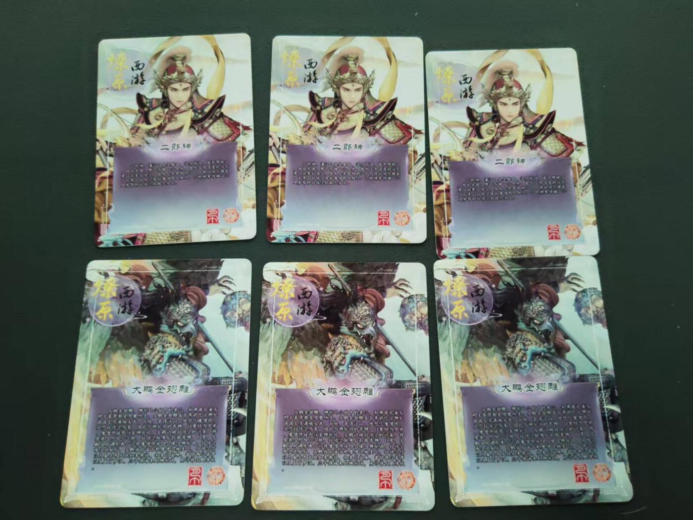 第113期阳大大卡牌拍卖第113期（持续收拍品，周五晚上九点截拍，进群福利早知道） 焱卡文化 燎原西游散卡 二郎神+大鹏金翅雕各3张
