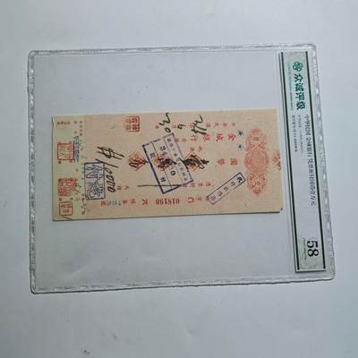 4月23日结束，成斌徽章钱币专场 众诚评级  超大纸币 民国金城银行 大型支票