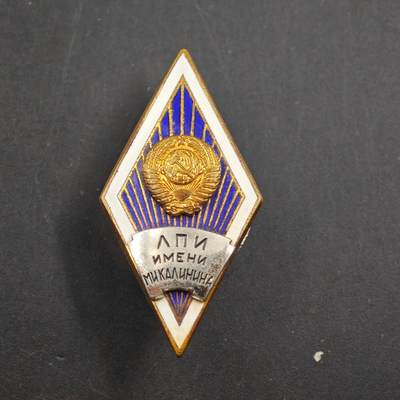 4月23日结束，成斌徽章钱币专场 苏联列宁格勒加里宁理工学院校徽铜制珐琅