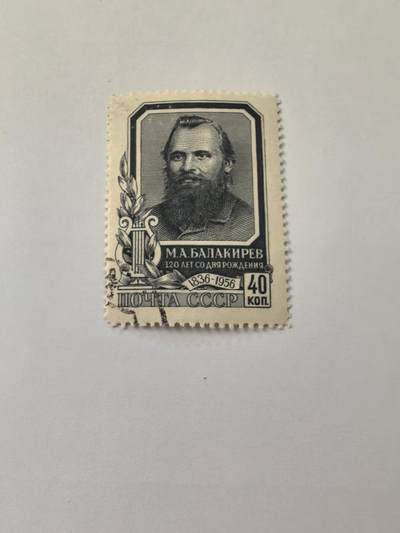 各国成套新旧票 苏联邮票 1957年作曲家巴拉基列夫 1全旧