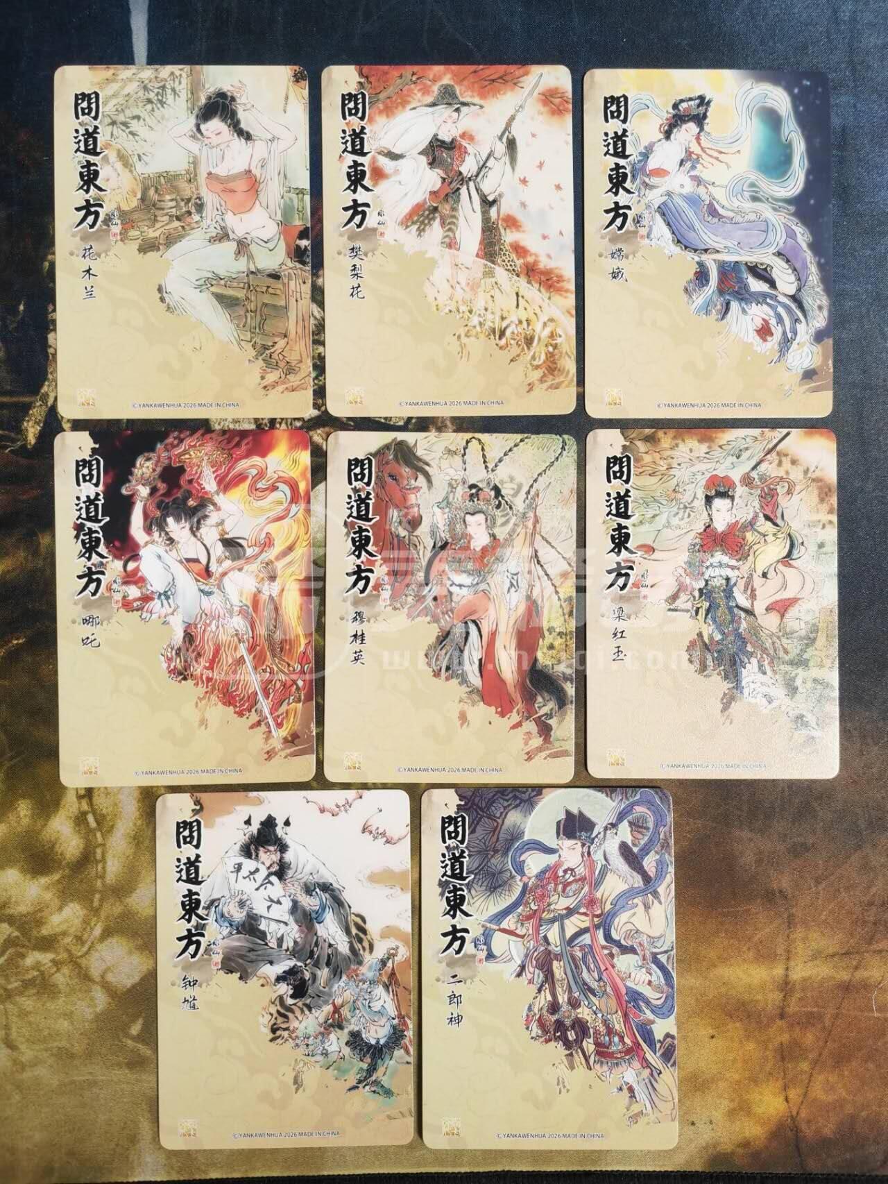 第113期阳大大卡牌拍卖第113期（持续收拍品，周五晚上九点截拍，进群福利早知道） 【普卡】炎卡文化 问道东方 彫仙8张+黄子鉴4张+周胜等5张+绘藏12张 普卡29张