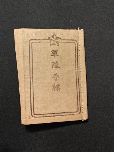 东亚欧洲主题杂货徽章勋章拍卖⑩ （五一大拍350+） 日军手碟 第三师团伍长 和上面飞行兵一家人 满洲黑河省现黑龙江黑河市日本寻常小学老师 